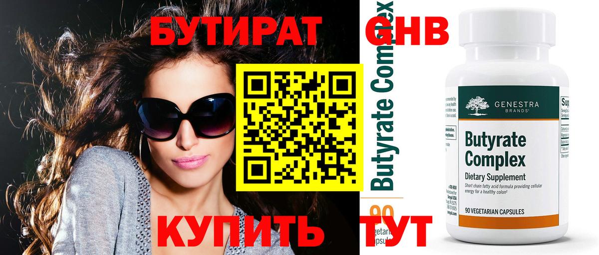 Бутират  Вход с VPN  Пенза  Бутират GHB 
