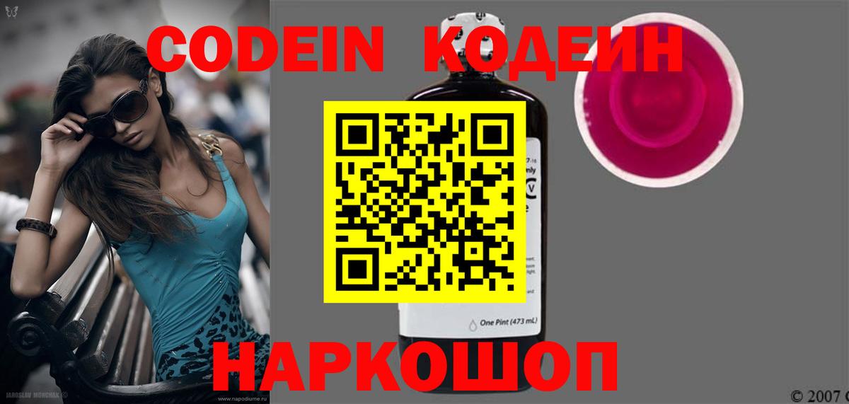 Кодеиновый сироп Lean напиток Lean (лин)  Вход с VPN  Пенза 