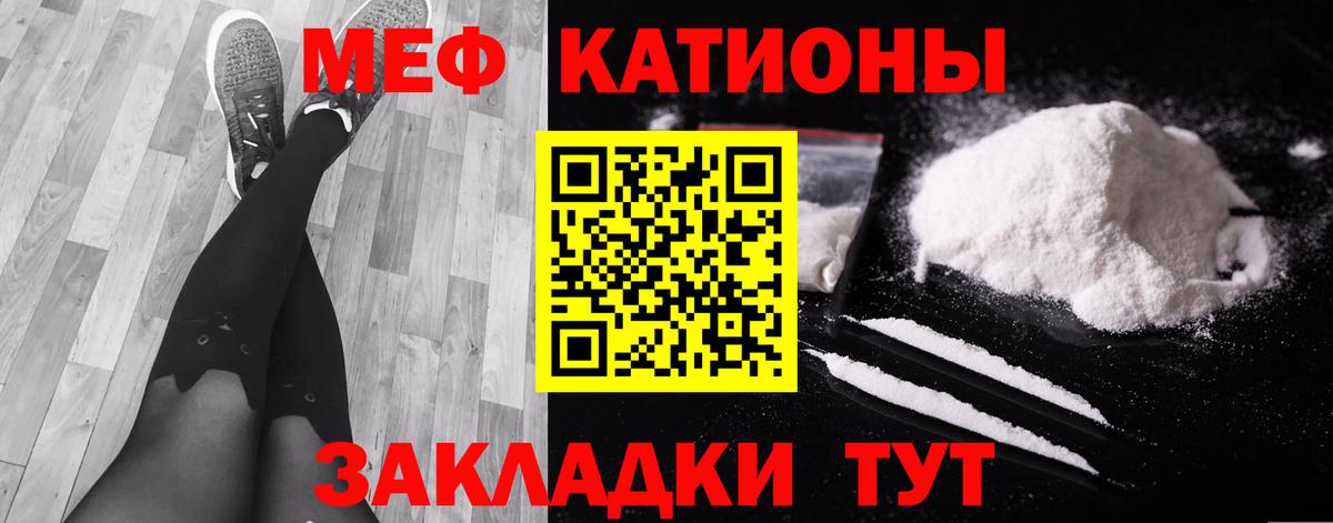 Меф мяу мяу  Пенза